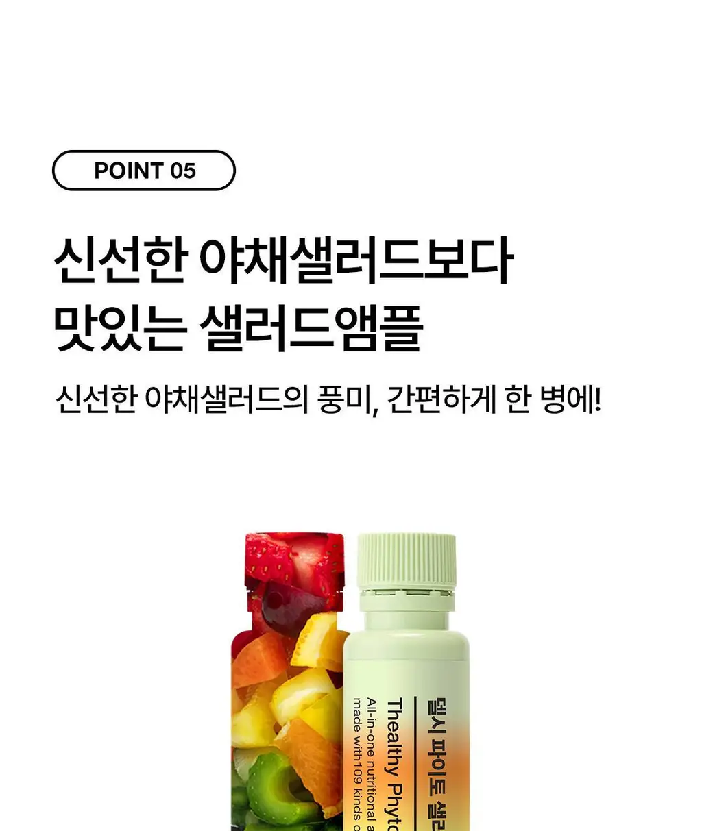[OY단독] 델시 파이토 샐러드 앰플 4병 기획 (+1병 증정) (5일분) 상세페이지 72